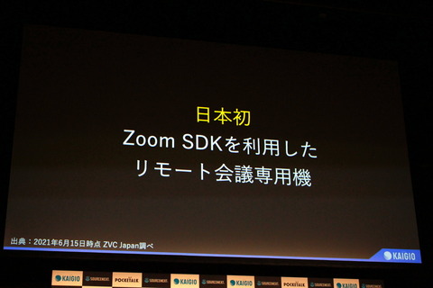 210615_SOURCENEXT_kaigio_pre_35_960