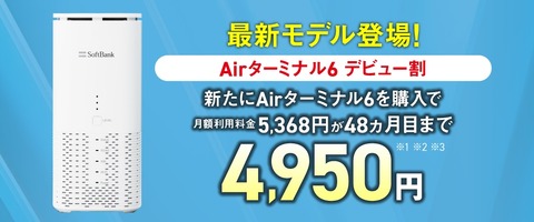 その他 Softbank Air5G 5Gに対応したSoftBank Air 「Airターミナル5」を一足早く体験