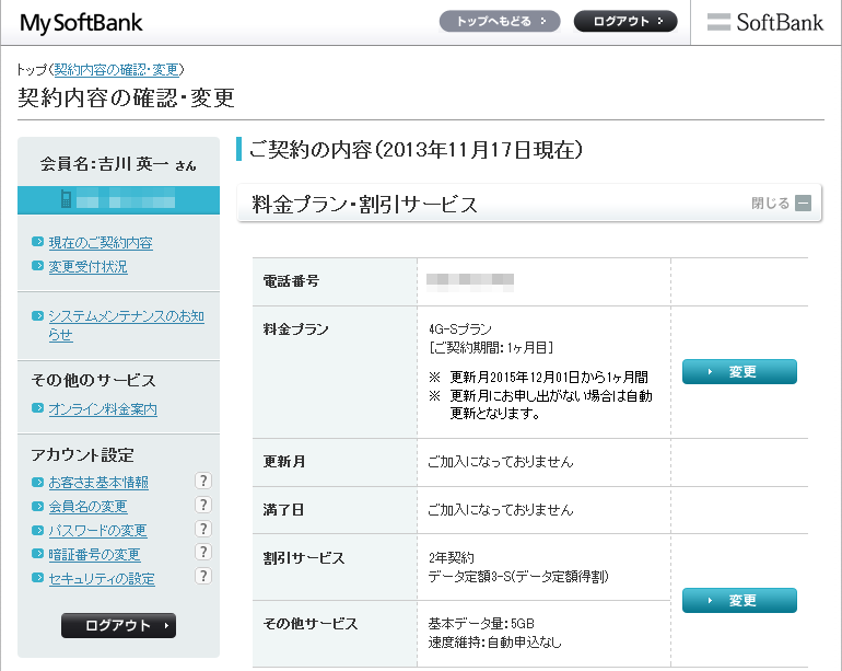 イー モバイルで購入したのにサービスはソフトバンクモバイル Nexus 5発売で注目を集める Emobile 4g S の実態 吉川英一の スマホのちょっと深いとこ S Max