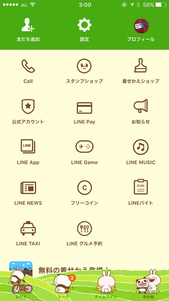 Lineアプリに 生茶パンダ かまってウサちゃん の無料着せかえが11月11日までの期間限定で登場 さっそく適用してみた S Max Lineアプリに 生茶パンダ かまってウサちゃん の無料着せかえが11月11日までの期間限定で登場 さっそく適用してみた S Max