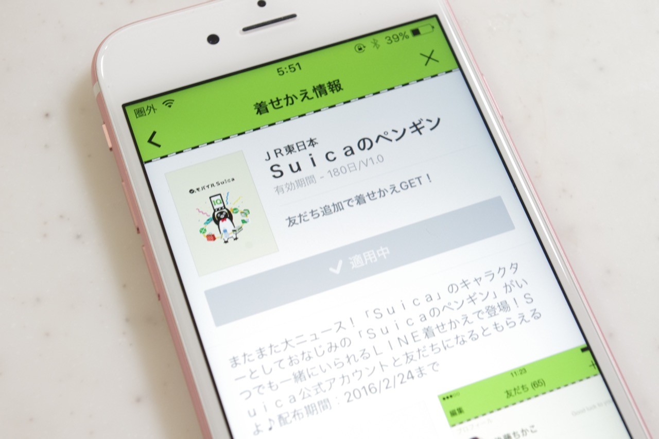 Lineアプリにモバイルsuicaの10周年記念でかわいい Suicaのペンギン の無料着せかえが2月24日までの期間限定で登場 さっそく適用してみた S Max