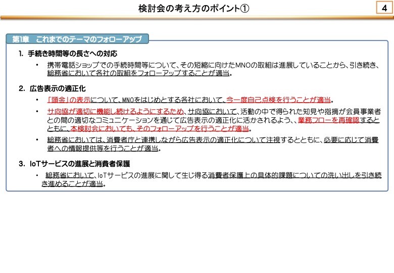 総務省が 携帯電話販売代理店に関する情報提供窓口 を設置 不適切な行為やそれを助長している場合にwebフォームで手軽に通報可能に S Max 総務省が 携帯電話販売代理店に関する情報提供窓口 を設置 不適切な行為やそれを助長している場合にwebフォームで手軽に通報可能に S Max