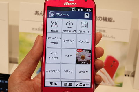 らくらくスマートフォン me F-01L-003