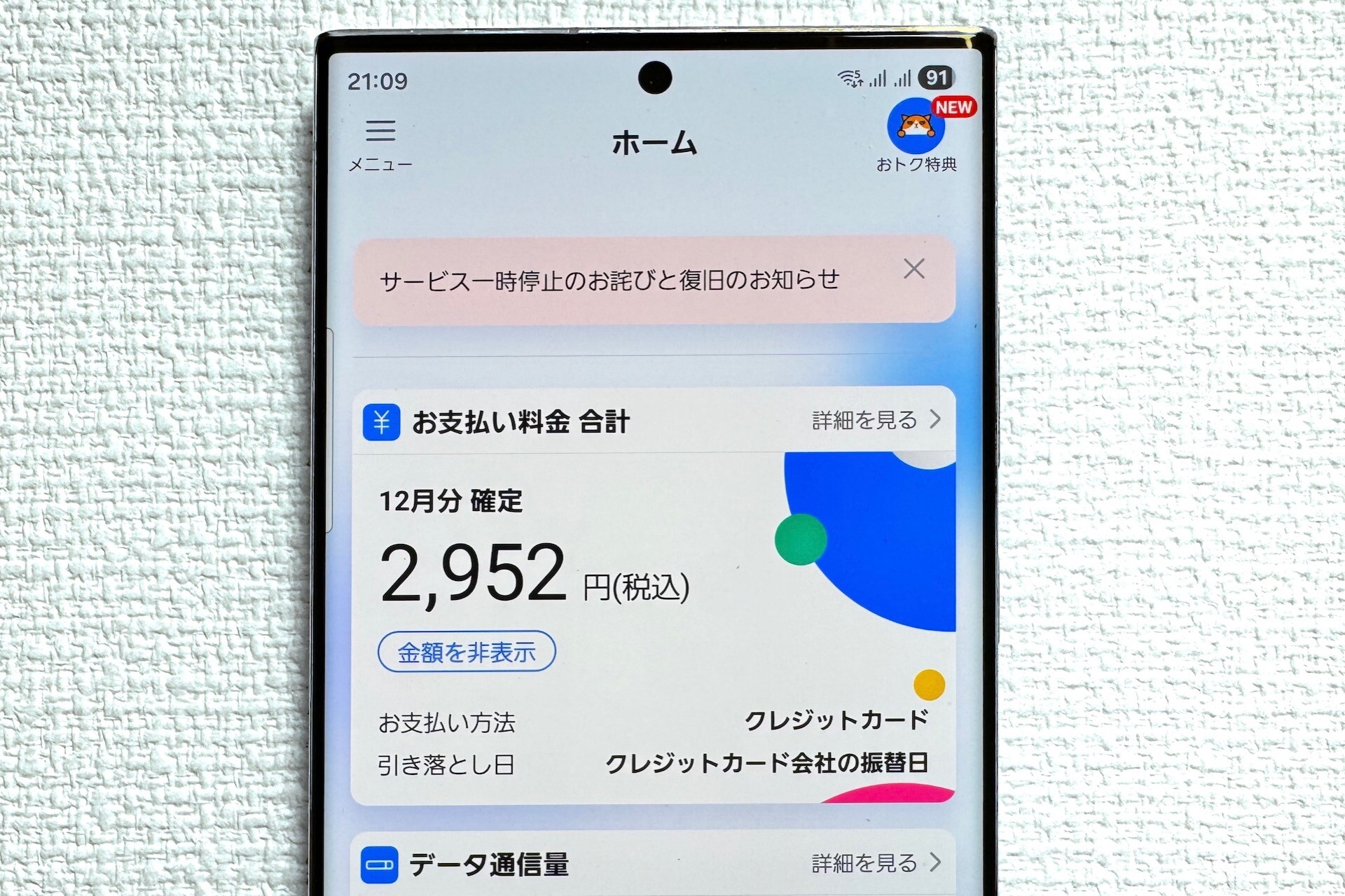 オンラインサポート「My SoftBank」で他人の情報が表示されたり、他人宛てのメールを受信するなどの不具合！Y!mobileやLINEMOも対象  - ライブドアニュース