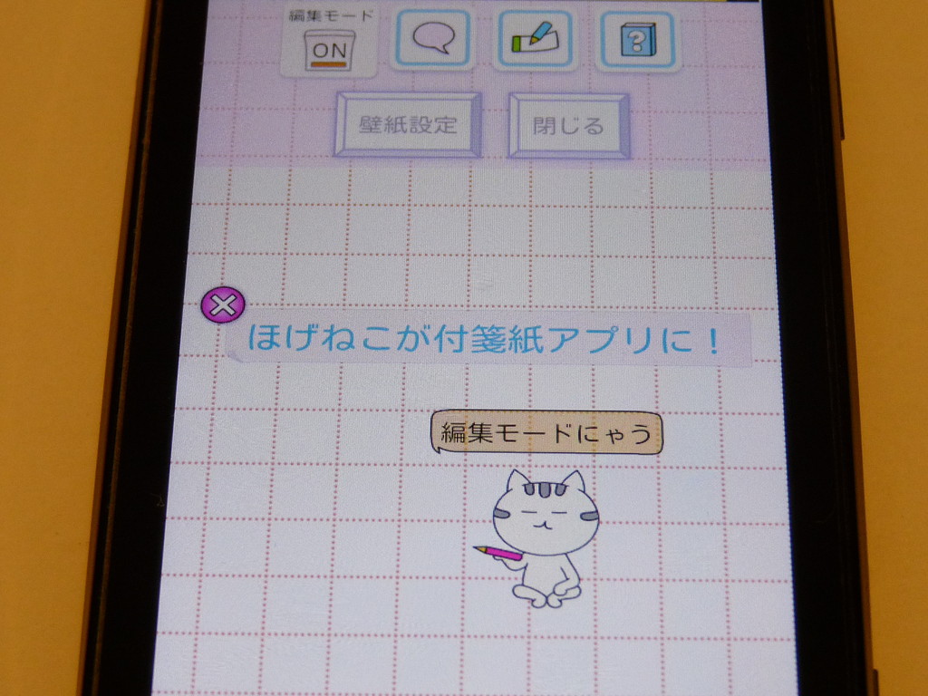 あのほげねこに付箋紙メモ機能がプラス ほげねこメモ ライブ壁紙 Androidアプリ S Max