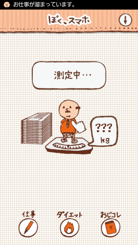 メタボおじさんが可愛い コレクションをコンプリートしながらバッテリー管理をしよう 節電 ぼく スマホ おじさん育てて電池長持ち Android アプリ S Max