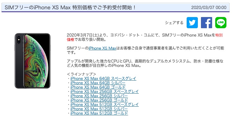 Iphone Xs Maxのsimフリー版がヨドバシカメラとビックカメラの公式webストアで販売開始 特別価格の9万3800円から 最大11 還元も S Max