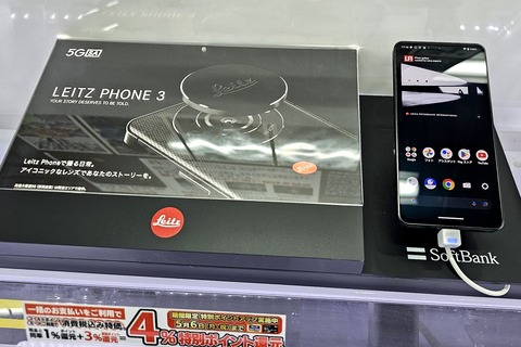 ソフトバンク　Leica Exclusive to Japan and 'SoftBank' Stores: “Leitz Phone 3