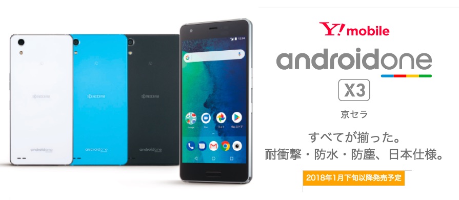 スマートフォン/携帯電話android one X3 おサイフ初期化済 京セラ Y!mobile