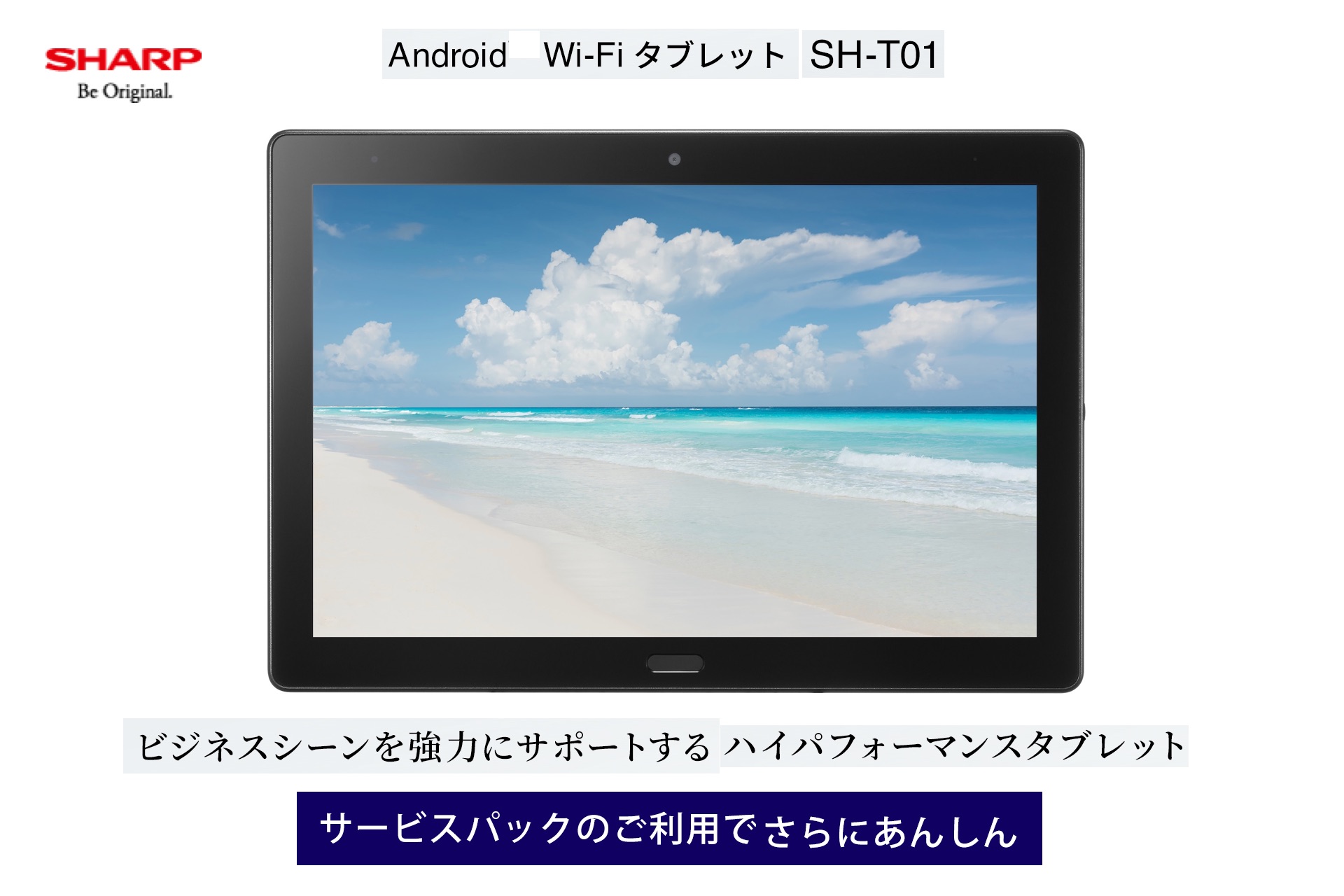 シャープ 防水 防塵対応の10 1インチwi Fiタブレット Sh T01 を発表 法人向けにgoogle推奨 Android Enterprise Recommended に対応 S Max シャープ 防水 防塵対応の10 1インチwi Fiタブレット Sh T01 を発表 法人向けにgoogle推奨 Android Enterprise Recommended に対応 S Max