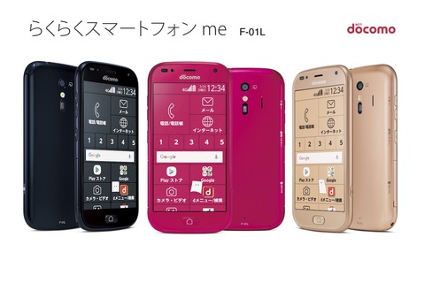 NTTドコモ、シニアなど向けdocomo withスマホ「らくらくスマートフォン me F-01L」を発表！洗えてより使いやすく。価格は4万