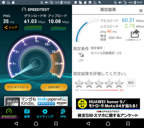 xperia-speedtest-008