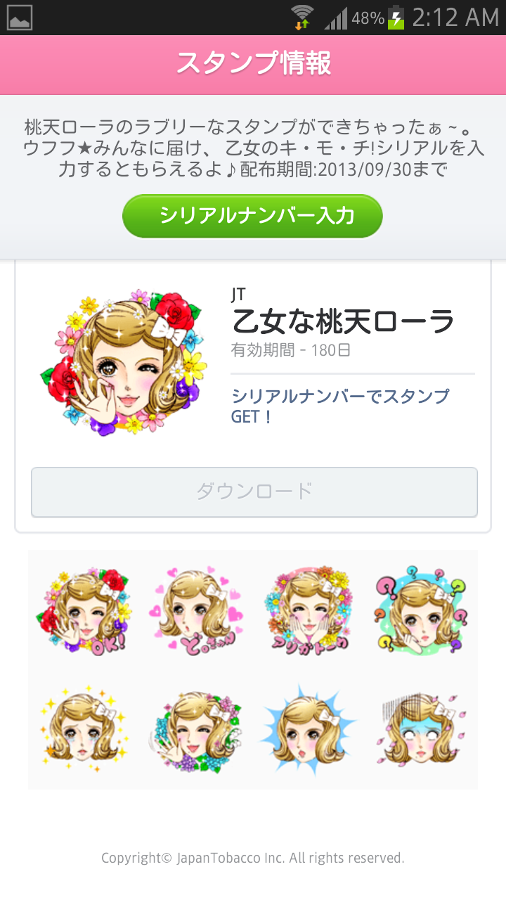 Line 対象商品を買うとオリジナルスタンプが必ずもらえるキャンペーンを開始 桃の天然水とチキンラーメンが対象 S Max Line 対象商品を買うとオリジナルスタンプが必ずもらえるキャンペーンを開始 桃の天然水とチキンラーメンが対象 S Max