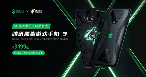 最新ゲーミングスマホ「Black Shark 3」となる「KLE-H0」が技適
