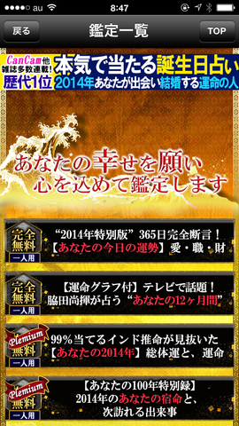 有名占い師が豪華集結 無料でもそれなりにボリュームのある占いができる 14年あなたの運勢 Androidアプリ Iphoneアプリ S Max 有名占い師が豪華集結 無料でもそれなりにボリュームのある占いができる 14年あなたの運勢 Androidアプリ Iphoneアプリ S Max
