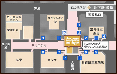 ドコモスマートフォンラウンジ名古屋