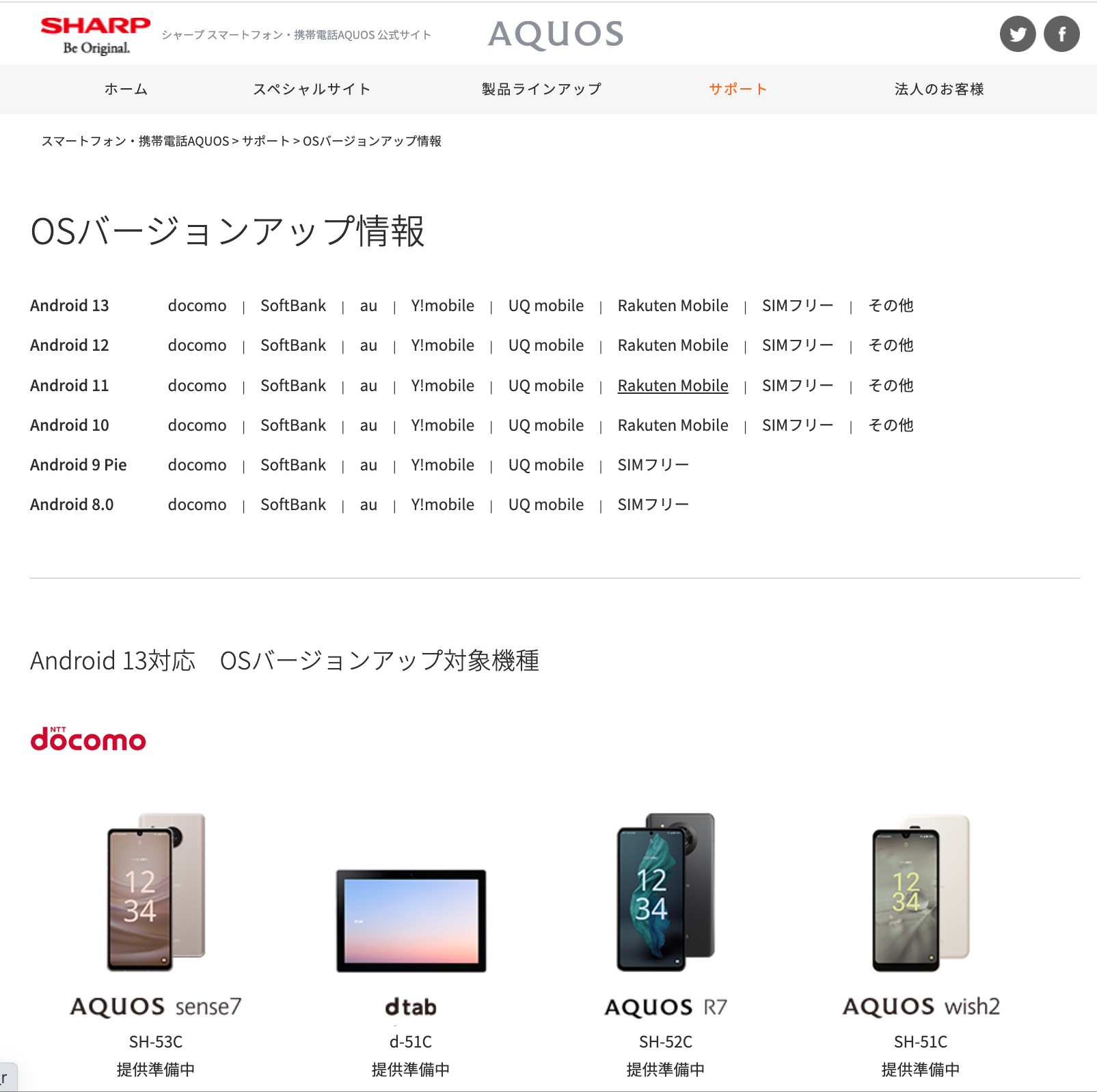 シャープ 日本向けスマホ タブレットのandroid 13へのosバージョンアップ対象機種を案内 Aquos R5g Sense4やdtab D 41aなどは対象外 S Max シャープ 日本向けスマホ タブレットのandroid 13へのosバージョンアップ対象機種を案内 Aquos R5g Sense4やdtab D 41aなどは対象外 S Max