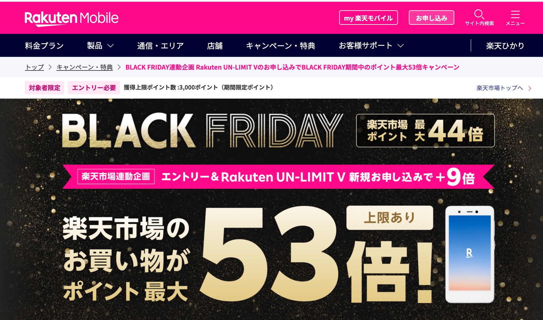 楽天市場で最大44倍ポイントアップセール「BLACK FRIDAY」が11月19〜24日に開催！楽天モバイル契約ならさらに＋9倍の最大53倍に