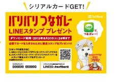 LINEーGW-