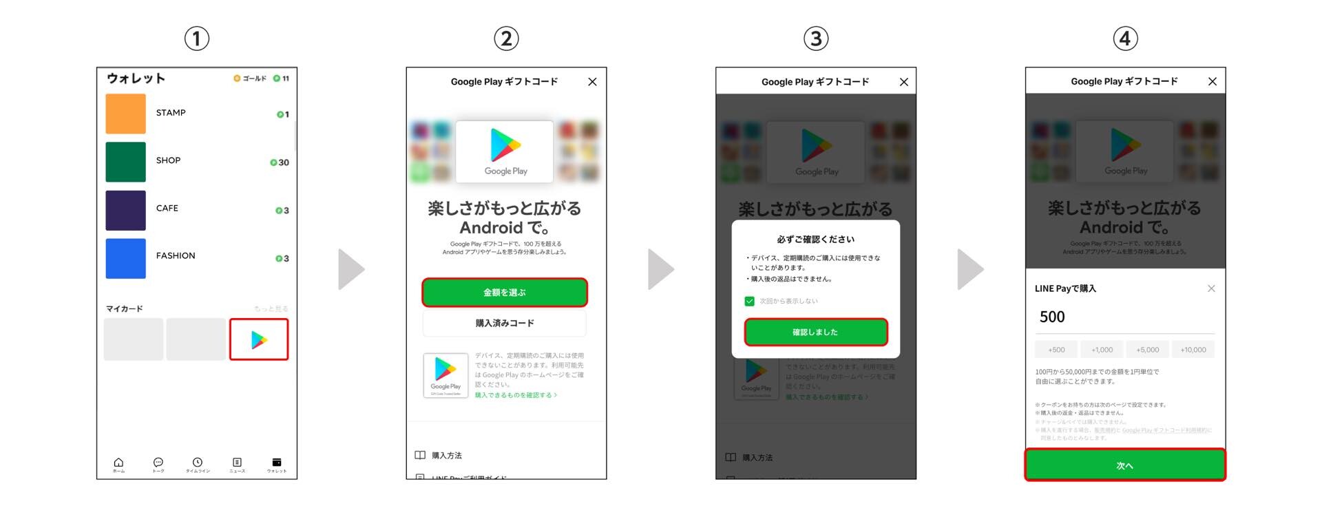 Lineアプリ上から Google Play ギフトコード の購入が可能に 決済サービス Line Pay でアプリやゲームなどが支払えるように S Max
