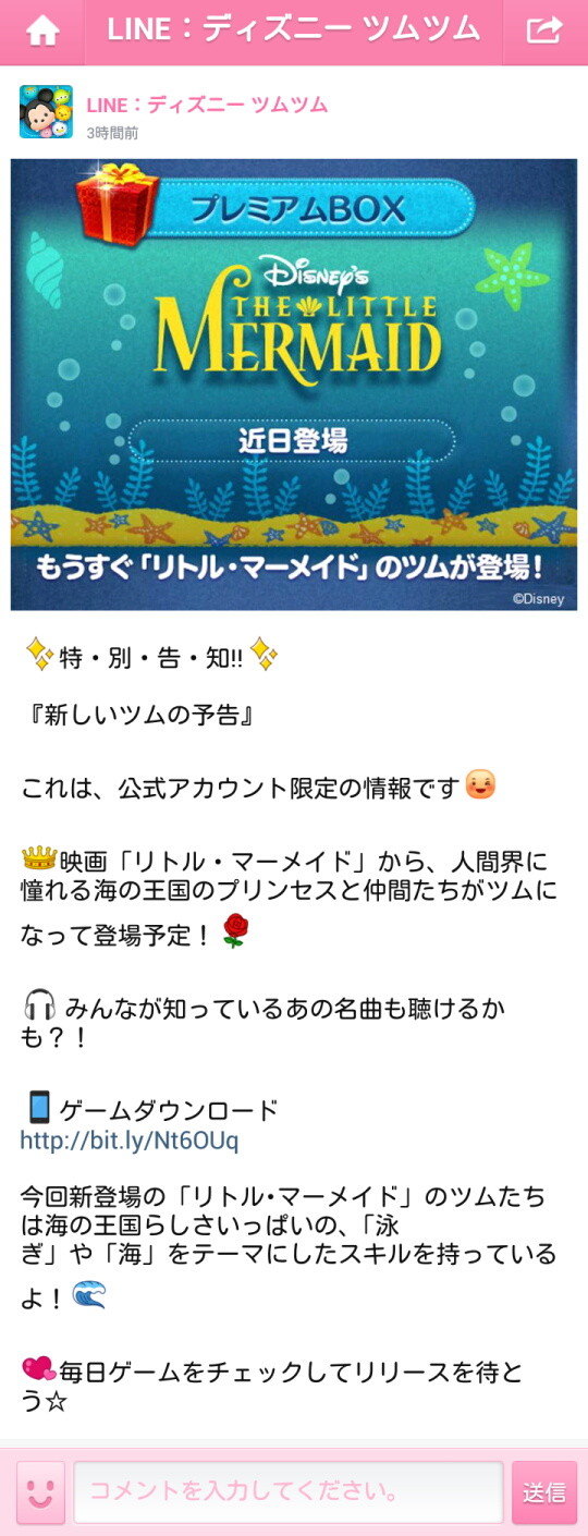 Line ディズニー ツムツム リトル マーメイド の新ツムを近日追加 Line公式アカウントで特別告知 S Max