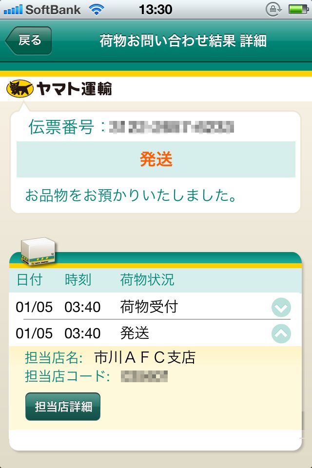 宅配便を送るならクロネコヤマト クロネコヤマト公式アプリ 提供開始 Iphoneアプリ S Max 宅配便を送るならクロネコヤマト クロネコヤマト公式アプリ 提供開始 Iphoneアプリ S Max