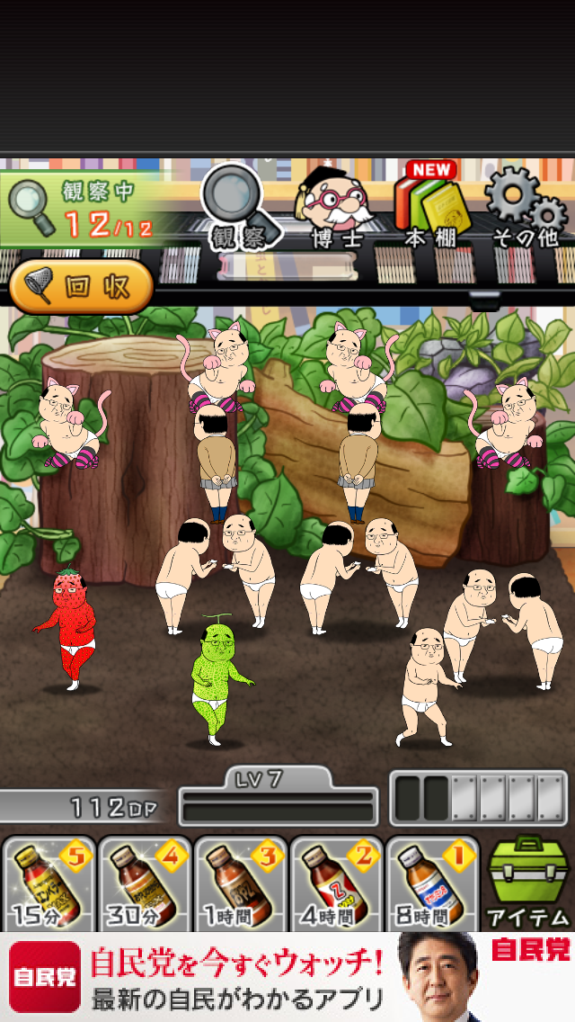 たかが おやじ とあなどるなかれ 凛々しく たくましく かわいく キモく 未知のおやじと遭遇できるキモカワ育成ゲーム おやじ観察キット Androidアプリ Iphoneアプリ S Max