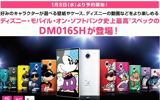 事前予約開始 ディズニー モバイルの最新スマホ Disney Mobile On Softbank Dm016sh の気になる価格は 予約購入特典でオリジナルケースがもらえるキャンペーンも実施 S Max