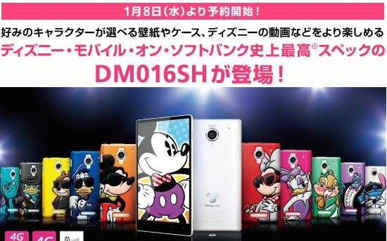 事前予約開始 ディズニー モバイルの最新スマホ Disney Mobile On