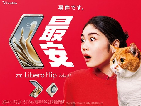 Libero Flip ブルー Y!mobile Y!mobile Libero Flip ブルー ZTE Libero Flip ワイモバイル