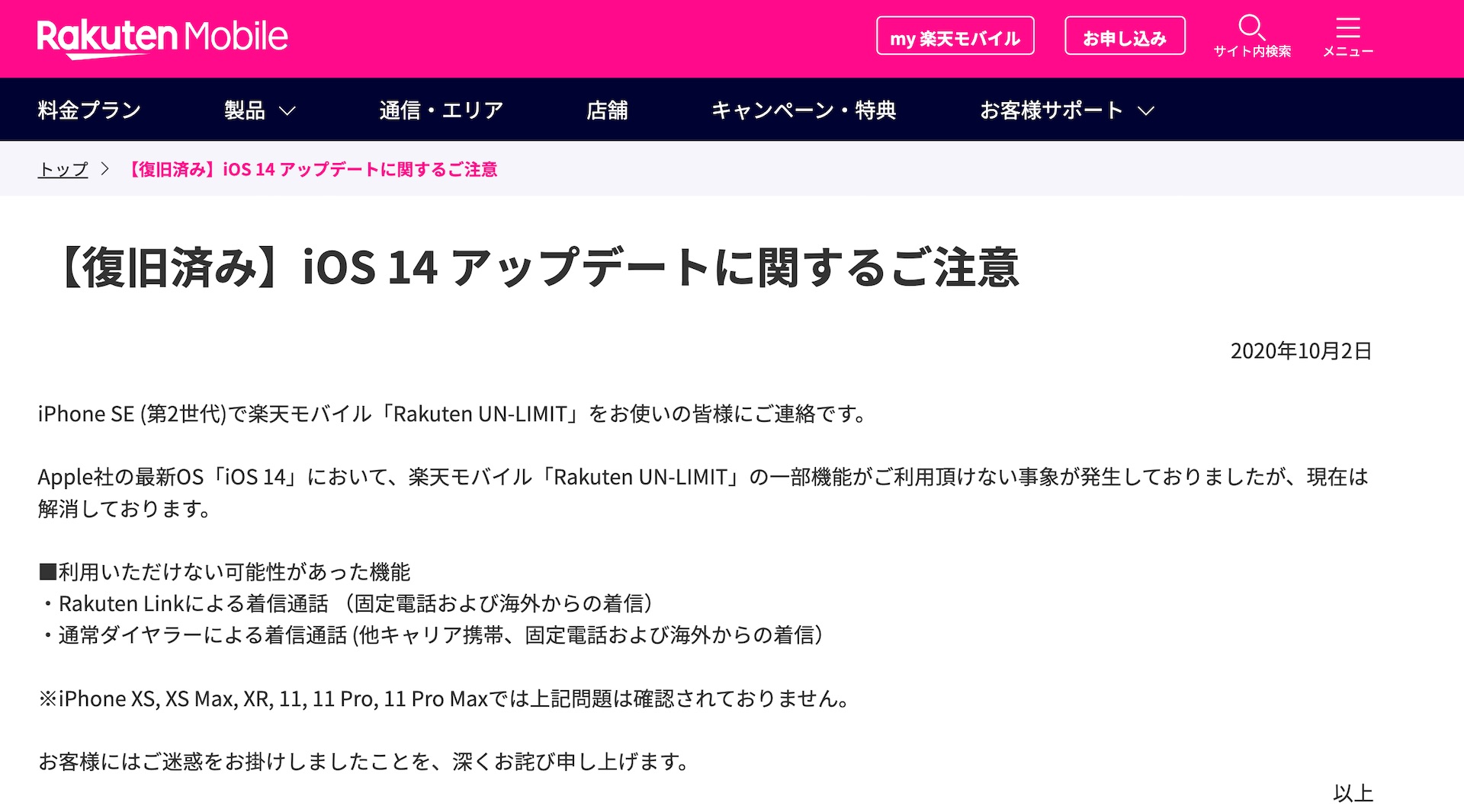 楽天モバイル Ios 14に更新したiphone Se 第2世代 でrakuten Un Limitの一部通話が着信できない不具合は解消 他の Iphoneでも問題なし S Max 楽天モバイル Ios 14に更新したiphone Se 第2世代 でrakuten Un Limitの一部通話が着信できない不具合は解消 他の Iphoneでも問題なし S Max
