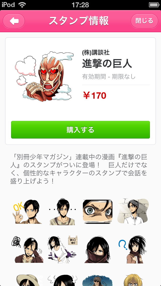 Line Lineスタンプショップに新しく 進撃の巨人 ポパイ くまのがっこう みいつけた の4種類を追加 お気に入りを見つけてトークを盛り上げよう S Max