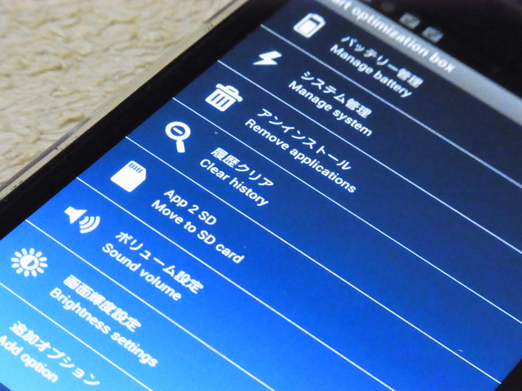 スマホのシステム管理とアプリ管理は1本化しよう 最強 超便利ツール スマホ最適化ボックス Androidアプリ S Max