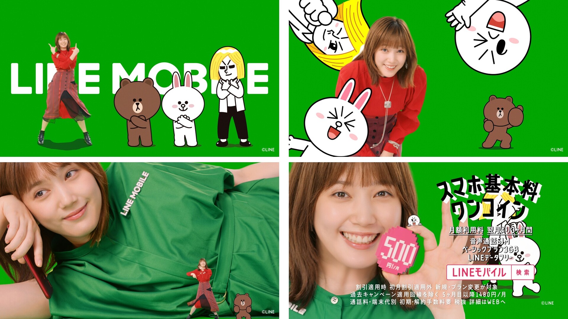携帯電話サービス Lineモバイル にて 音声通話sim 3gbがワンコイン 3ヶ月500円キャンペーン などが実施 新cmも放映開始 S Max 携帯電話サービス Lineモバイル にて 音声通話sim 3gbがワンコイン 3ヶ月500円キャンペーン などが実施 新cmも放映開始 S Max