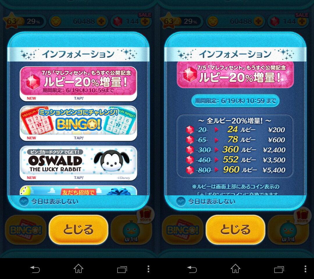 Line Gameのパズルゲーム Line ディズニー ツムツム で 7月5日公開予定のディズニー映画 マレフィセント のツムが登場 早速試してみた もうすぐ公開記念でルビー 増量も S Max