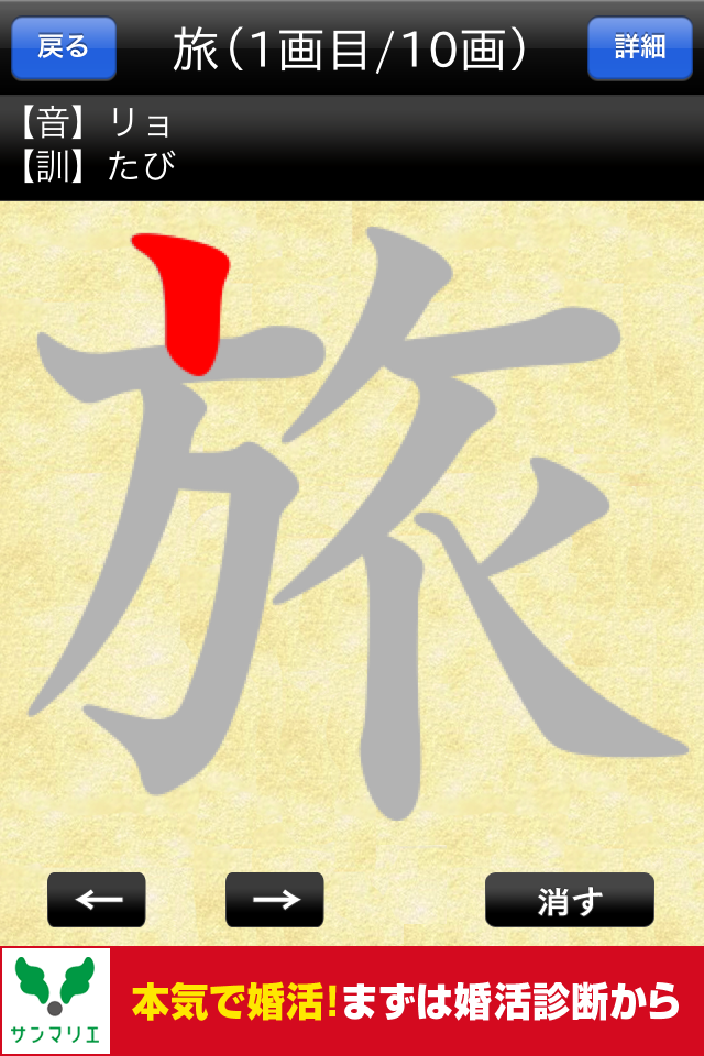 これで書き順もバッチリ 漢字の勉強に利用できる 常用漢字筆順辞典 Free Iphone Ipadアプリ S Max