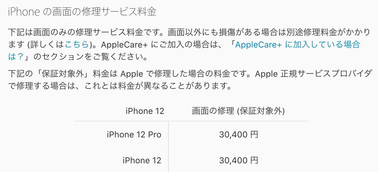 Appleが新スマホ Iphone 12 や Iphone 12 Pro の保証対象外修理価格を案内 保証サービス Applecare の料金と合わせて紹介 S Max