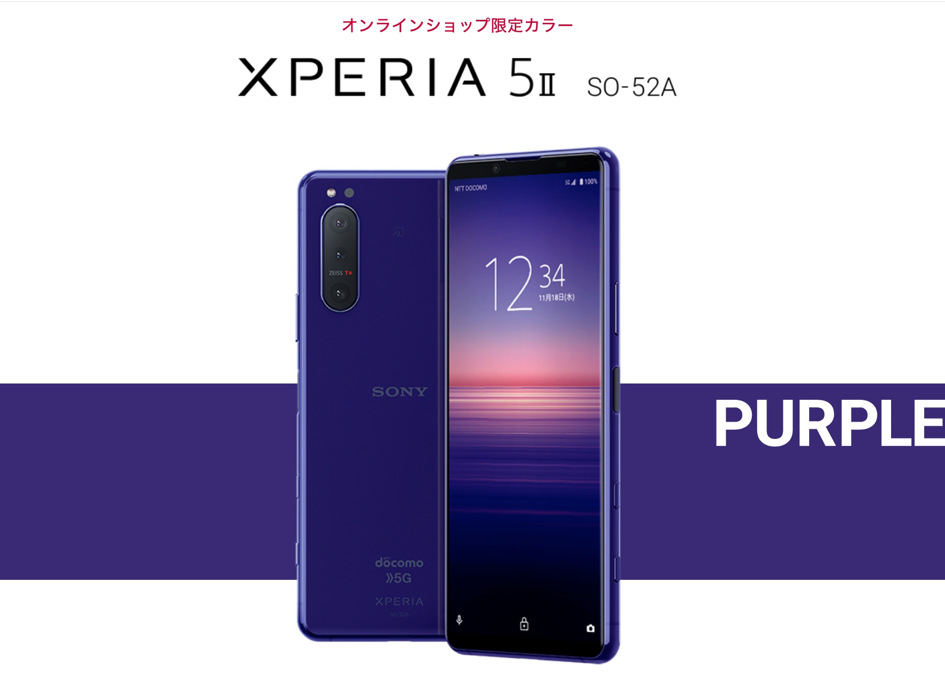 Xperia 5 ⅱ ドコモ SO-52A パープル 新品未使用品