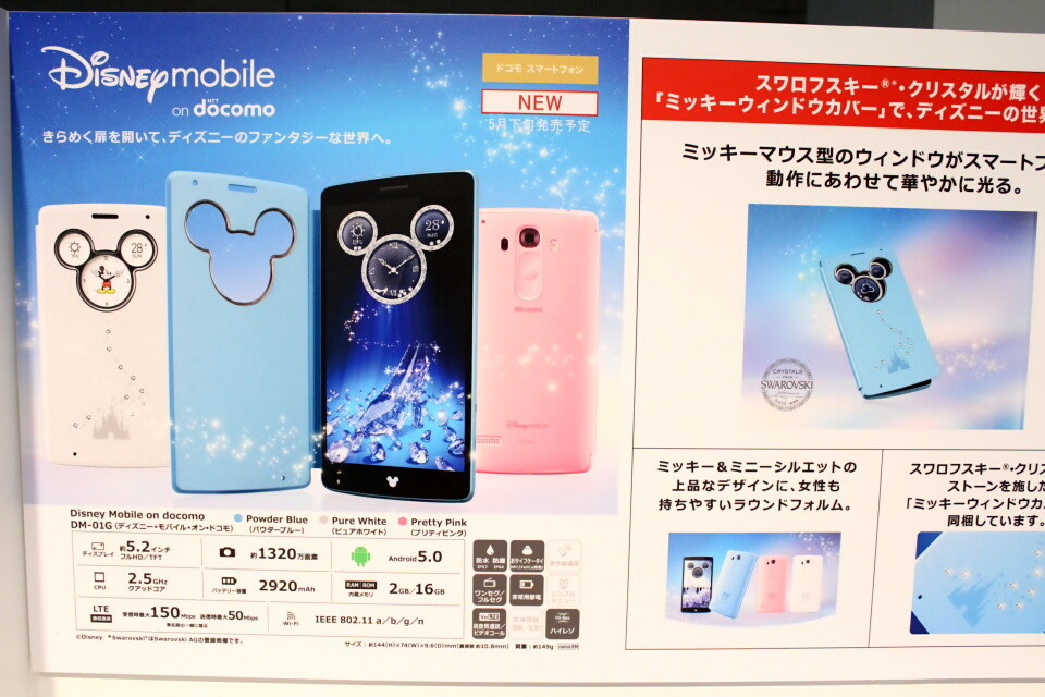 新しいディズニースマホは ミッキーウィンドウカバー が超カワイイ 5 2インチフルhd液晶搭載スマホ Disney Mobile On Docomo Dm 01g を写真と動画でチェック レポート S Max