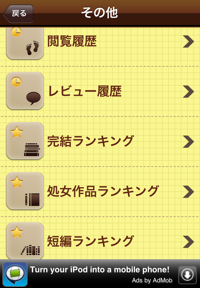 恋愛からミステリーや歴史まで幅広いジャンルの無料小説が読める 携帯小説 モバスペブック Iphoneアプリ S Max 恋愛からミステリーや歴史まで幅広いジャンルの無料小説が読める 携帯小説 モバスペブック Iphoneアプリ S Max