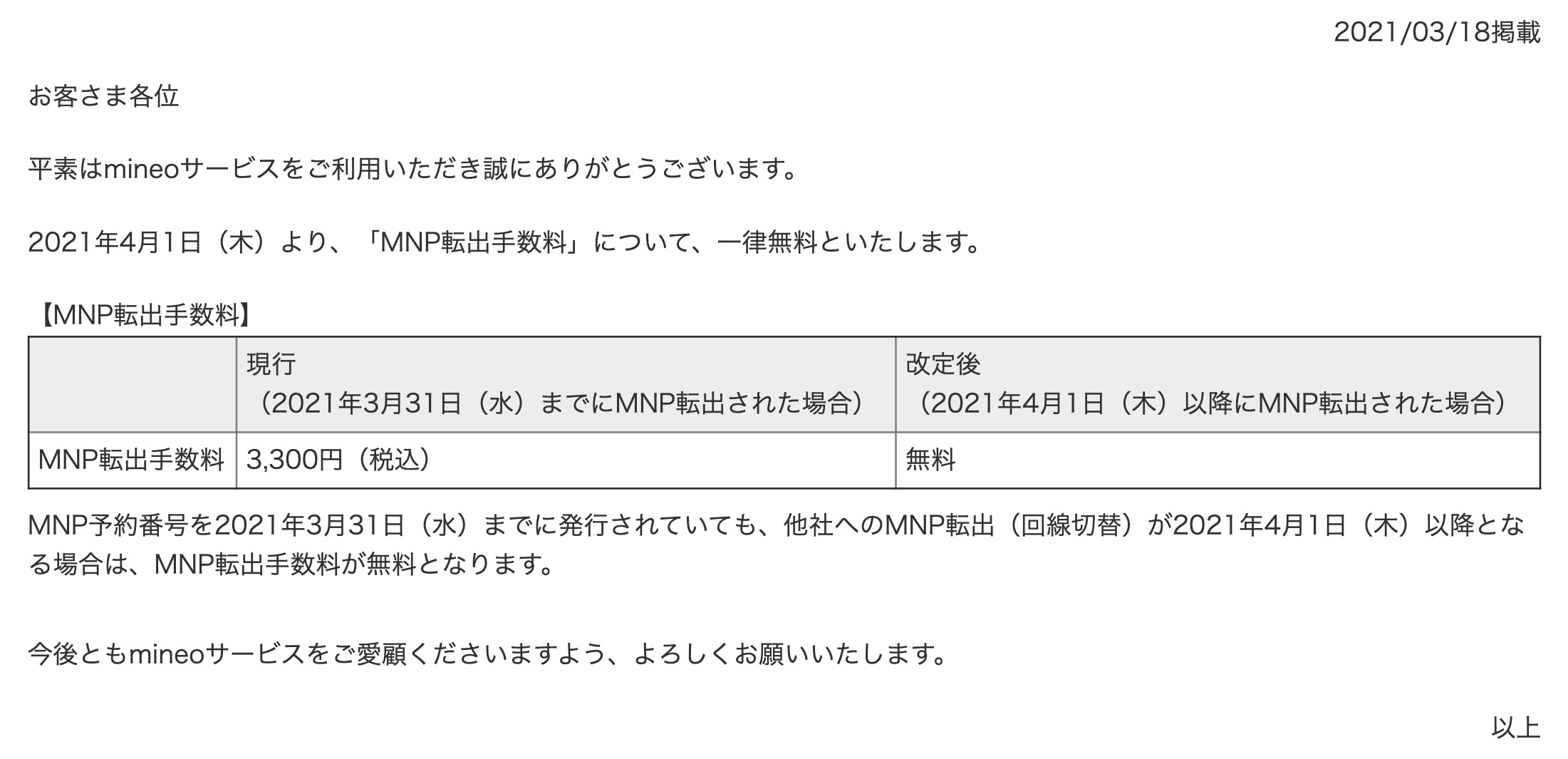 携帯電話サービス Mineo にてmnp転出手数料が4月1日より無料に 5g通信オプション契約中でも キャリア決済 が利用可能に S Max 携帯電話サービス Mineo にてmnp転出手数料が4月1日より無料に 5g通信オプション契約中でも キャリア決済 が利用可能に S Max