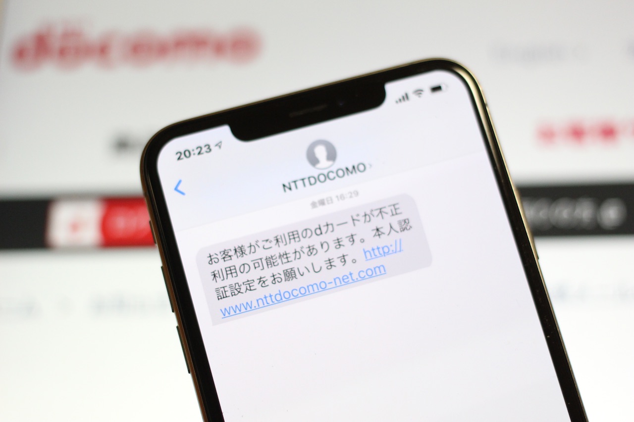 Nttドコモを装ったフィッシングsmsにご注意を 送信元が同じで公式と同一スレッドに表示 Dカードなどの情報を搾取され 不正利用された被害も発生 ライブドアニュース Nttドコモを装ったフィッシングsmsにご注意を 送信元が同じで公式と同一スレッドに表示 Dカードなどの情報を搾取され 不正利用された被害も発生 ライブドアニュース