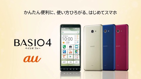 JA928 ANDROID10 BASIO4 KYV47-u スマホ本体 au JA928 ANDROID10 BASIO4 KYV47-u スマホ本体 au JA928 ANDROID10