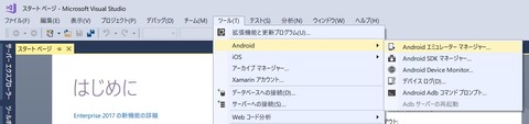 02-android-emulator-manager-visual-studio-01