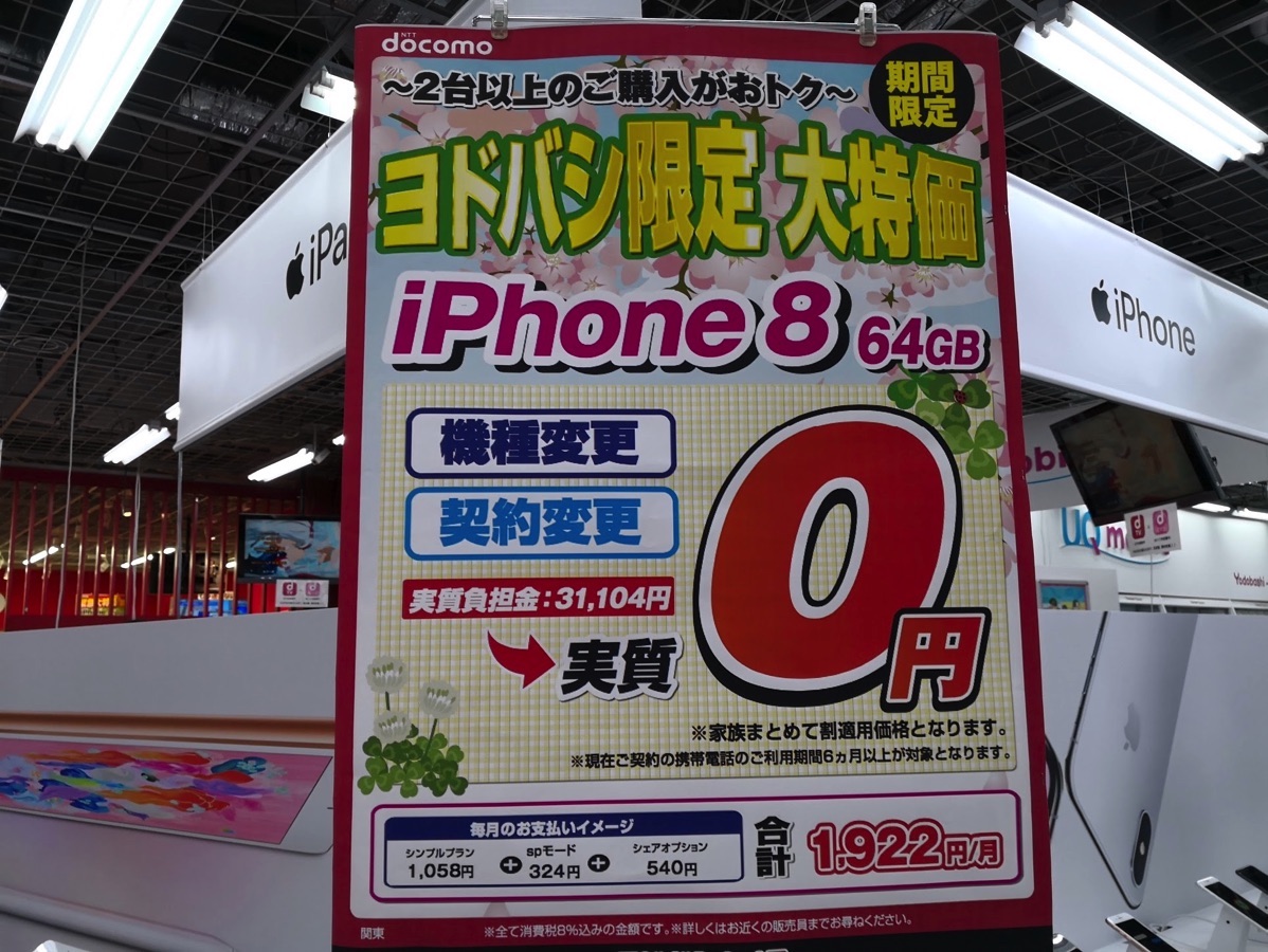 Iphone 本体代13万円越え最新モデルを買うか 実質0円のiphone 8を買うか 価格に加え ホームボタンやtouch Id サイズ難民はどれを選ぶのか S Max