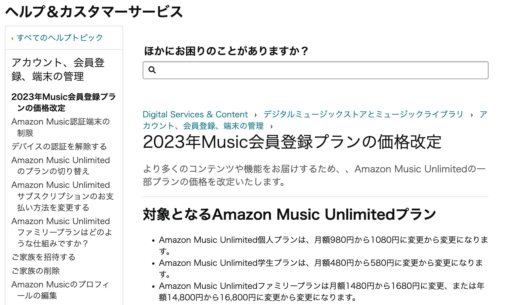音楽配信サービス Amazon Music Unlimited のプライム会員以外の料金が2月21日より値上げ 個人 学生 ファミリープランが対象 S Max
