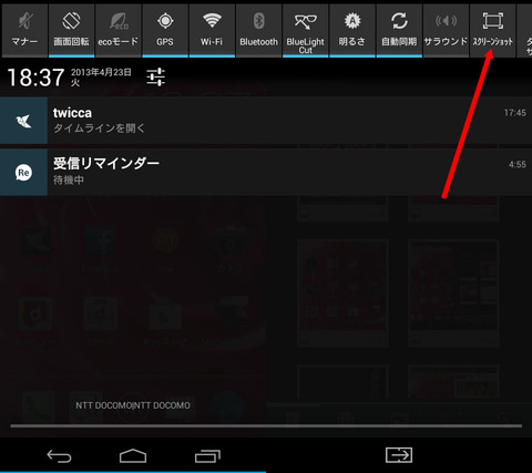 Screenshot_2013-04-23-18-37-56