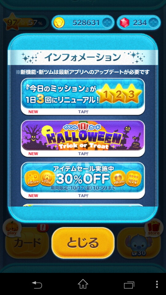 Line ディズニー ツムツム 今日のミッション を1日3回にリニューアル 3回クリアでリニューアル前より獲得できるコイン数がアップ S Max Line ディズニー ツムツム 今日のミッション を1日3回にリニューアル 3回クリアでリニューアル前より獲得できるコイン数がアップ S Max