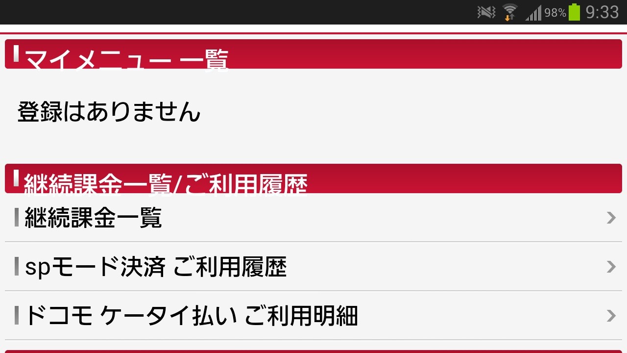 Nttドコモ ドコモ ケータイ払い と Spモード コンテンツ決済サービス の利用限度額共有化を9月18日に開始 S Max Nttドコモ ドコモ ケータイ払い と Spモード コンテンツ決済サービス の利用限度額共有化を9月18日に開始 S Max