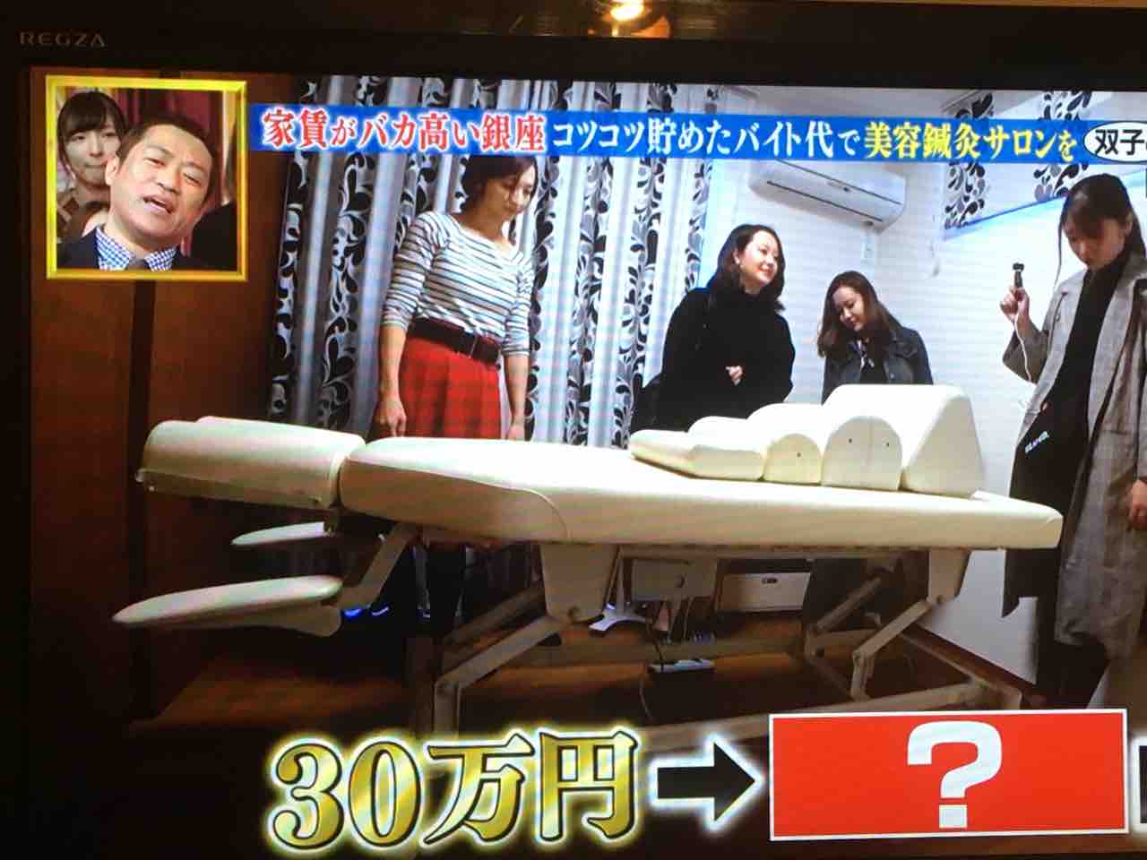 鍼灸 ボンビー ガール